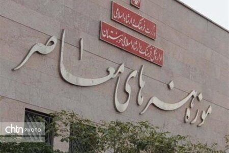 آغاز بازسازی موزه هنرهای معاصر اهواز