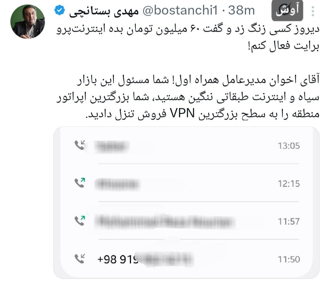 بازار سیاه اینترنت همراه اول / بزرگترین اپراتور منطقه به سطح VPN فروش تنزل پیدا کرد