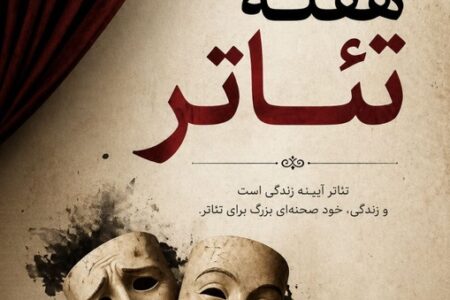 تئاتر، زبان جهانی روح و وجدان بشری است/ فقدان بزرگانی چون بهرام بیضایی 
