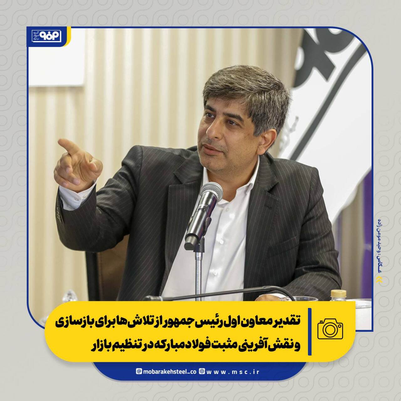 تقدیر معاون اول رئیس‌جمهور از تلاش‌ها برای بازسازی و نقش‌آفرینی مثبت فولادمبارکه در تنظیم بازار/ از بازسازی تا توسعه؛ فصل تازه فولاد مبارکه