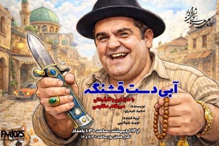 شوک میرطاهر مظلومی و بهرام سروری‌نژاد در استودیوهای رادیو نمایش! 