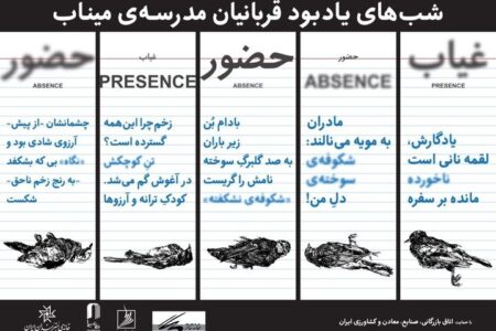 مراسم یادبود شهدای مدرسه‌ میناب در محوطه باز خانه هنرمندان برگزار می‌شود