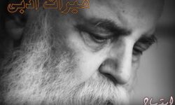 هوشنگ ابتهاج صدای نجیبِ شعر معاصر ایران