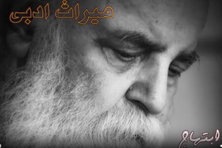 هوشنگ ابتهاج صدای نجیبِ شعر معاصر ایران