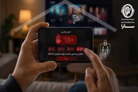 الزام سکوهای دارای مجوز ساترا به کنترل والدین و رده‌بندی سنی