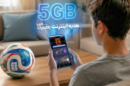 با اولین پیش‌بینی، ۵ گیگ اینترنت هدیه بگیرید