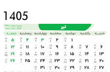 تقویم تیرماه ۱۴۰۵ به همراه مناسبت ها/ چند روز تعطیلی داریم؟ + عکس