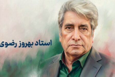 در سوگ حافظ طنین و وقار کلام ایرانی