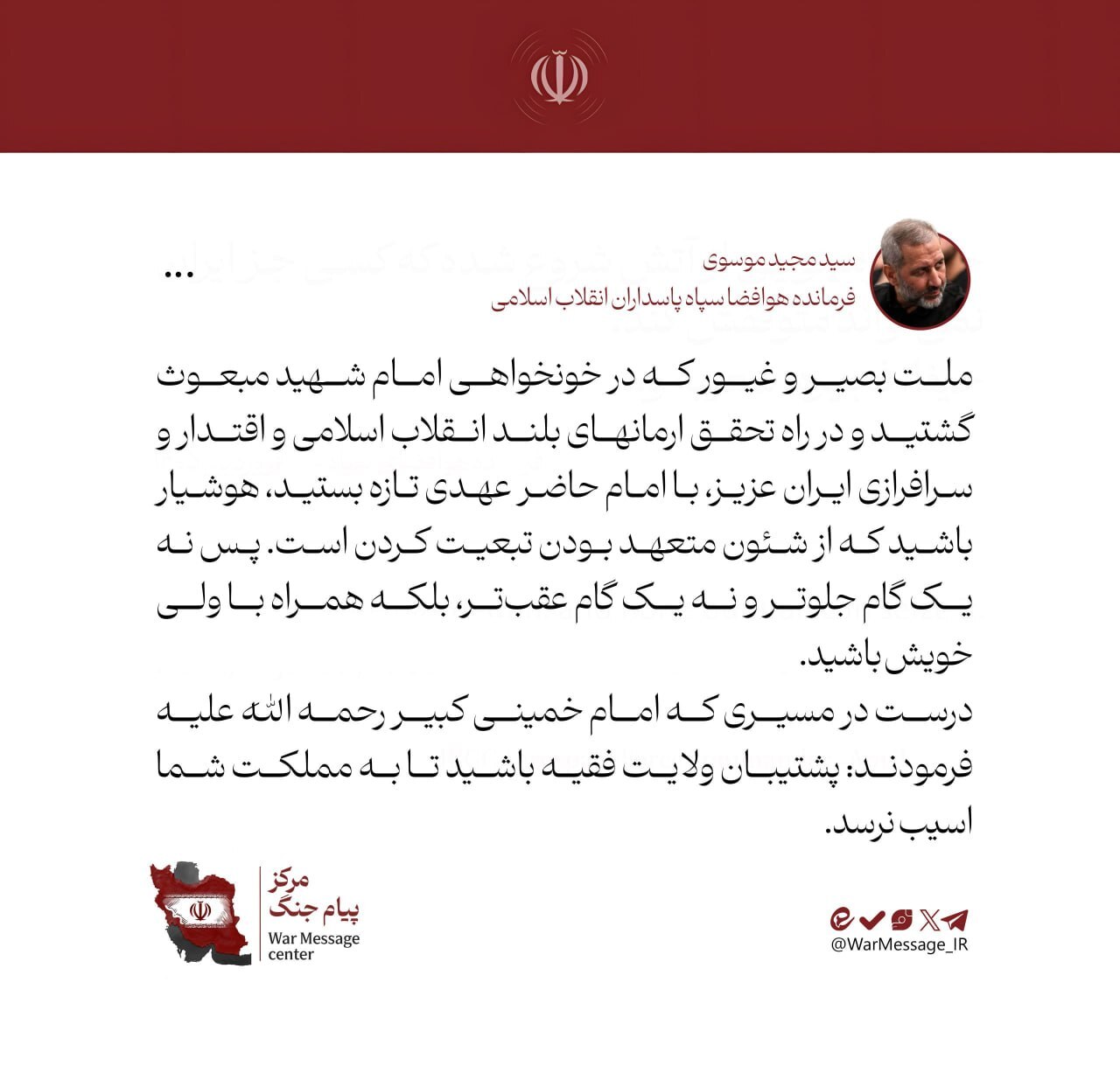 فرمانده هوافضا: گوش به فرمان ولایت باشید و از ایجاد تفرقه در اتحاد مقدس پرهیز کنید+ عکس