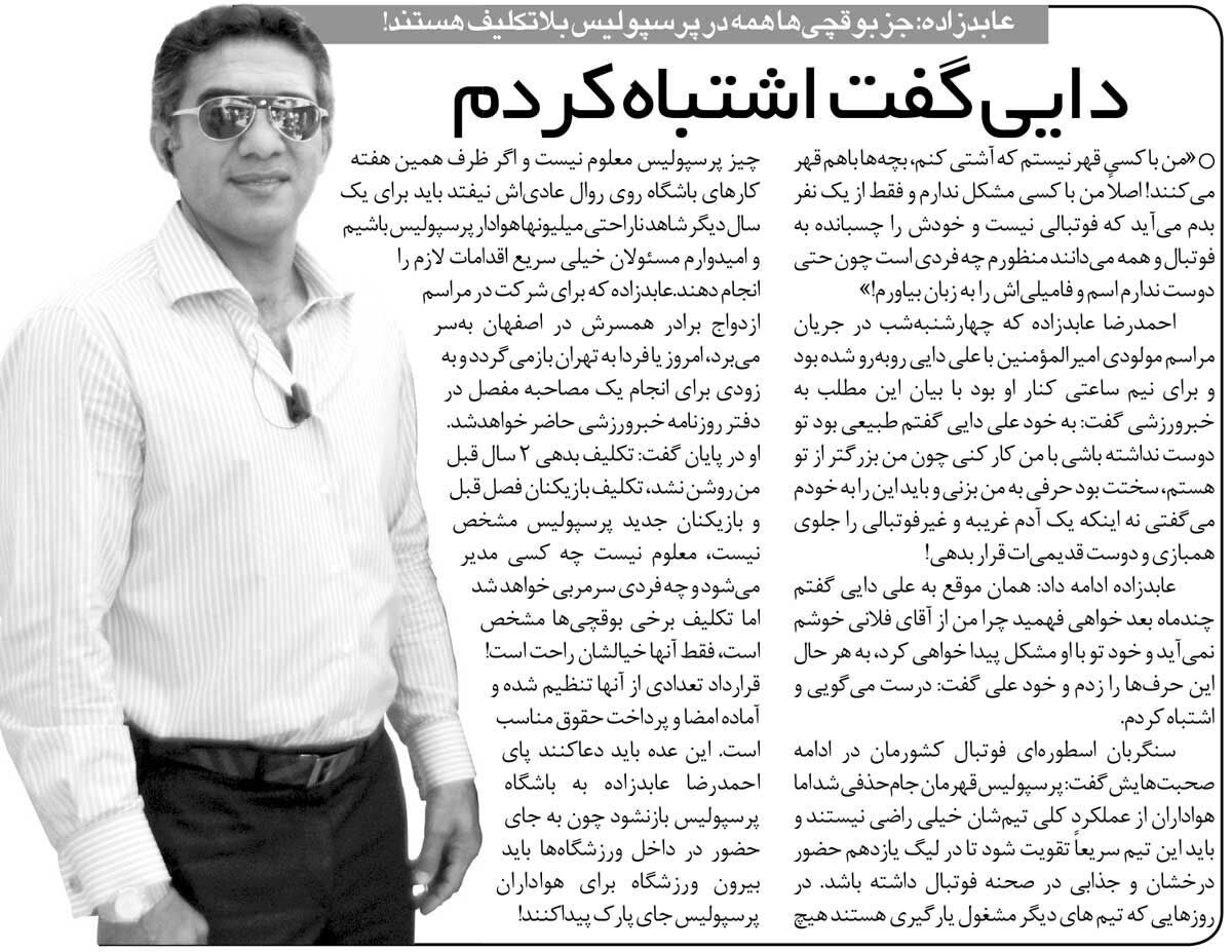 پشت‌پرده اختلاف شدید علی دایی و احمدرضا عابدزاده