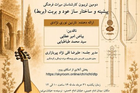 پیشینه و ساختار عود و بربت (بربط) بررسی می‌شود