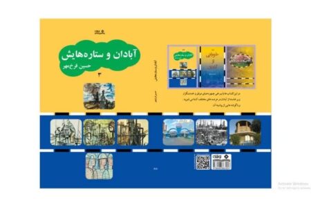 «آبادان و ستاره‌هایش» نوشته شد