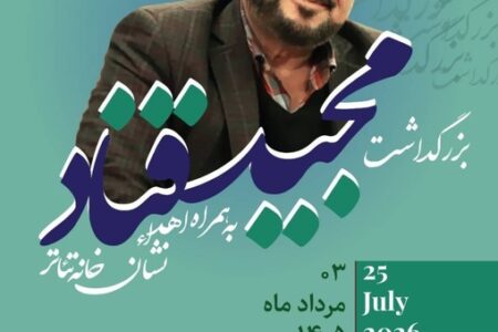 آیین بزرگداشت مجید قناد برگزار می‌شود