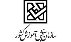 اطلاعیه فوری / سازمان سنجش درباره صفحات جعلی در شبکه‌های اجتماعی هشدار داد