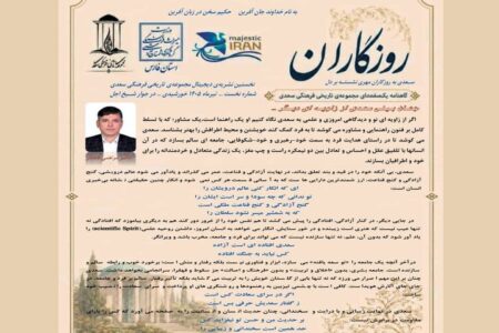 راه‌اندازی گاهنامه دیجیتال روزگاران در مجموعه سعدیه