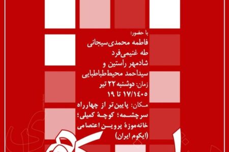 روایت‌های تصویری در نشست «دوشنبه‌های ایکوم» بازخوانی می‌شود/ نمایش مستند «گل باغ فردوس»