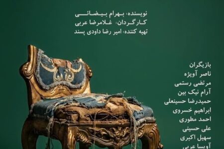 «میراث» با ترجمه زبان‌اشاره روی صحنه می‌رود