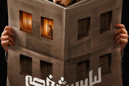 پیچیده‌ترین پرونده امنیتی پس از انقلاب روی پرده سینما/ پوستر «لباس شخصی» منتشر شد