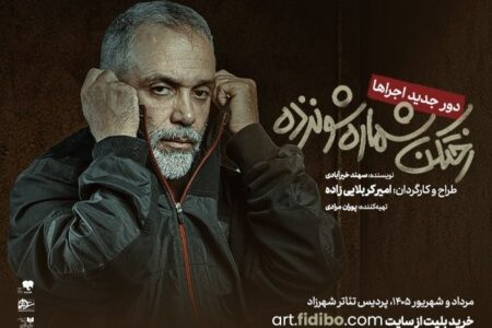 «رختکن شماره ۱۶» امیر کربلایی‌زاده دوباره روی صحنه می‌رود