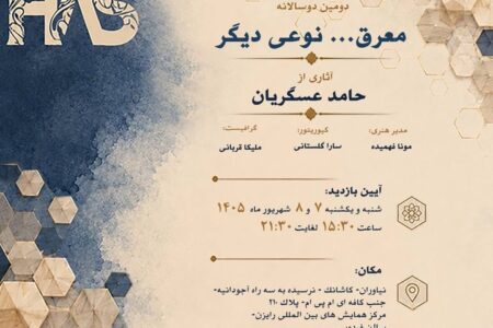 هندسه‌ای از دل چوب‌های خشکیده؛ روایت حامد عسگریان از زبانی تازه در معرق معاصر