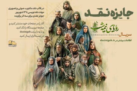 پویش نقد «رویای نیمه‌شب»/ تیغ نقد بر روایت تاریخی شبکه سه