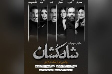بازیگران نمایش «شاه‌کشان؛ روایتی نو از یک تراژدی» معرفی شدند/ آغاز بلیت‌فروشی