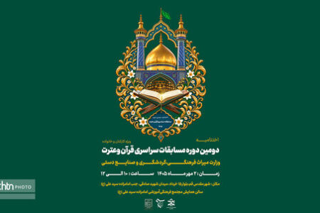 برگزاری اختتامیه مسابقات سراسری قرآن وزارت میراث‌فرهنگی در قم
