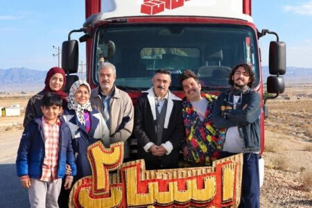 تولید سری جدید «اسباب زحمت» شروع شد