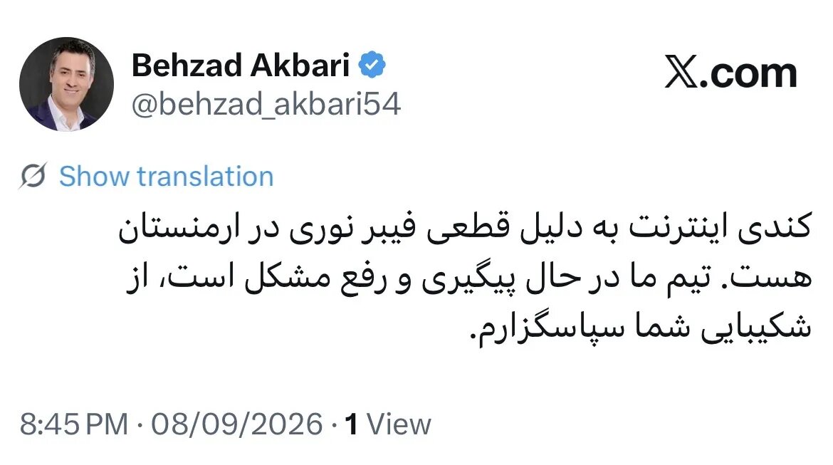 دلیل کند شدن اینترنت در ساعات اخیر مشخص شد