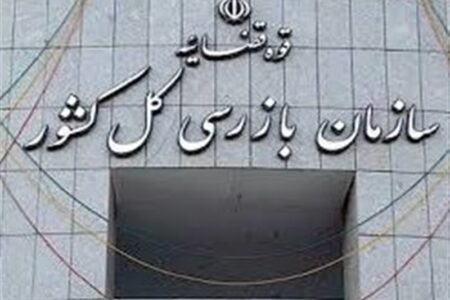 سازمان بازرسی به وزارت نیرو درباره پیامدهای ال‌نینو هشدار داد