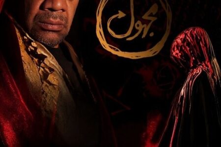 سیروس کهوری‌نژاد در تدارک «مجهول ابن عجل»