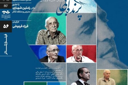 عبدالحسـین نوشیـن با مستند «پرنده‌ آبی» در سینماتک خانه‌ هنرمندان ایران