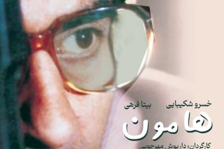 نسخه مرمت شده «هامون» در موزه سینما روی پرده می‌رود