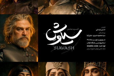 پوستر رسمی کنسرت‌نمایش «سیاوش» منتشر شد